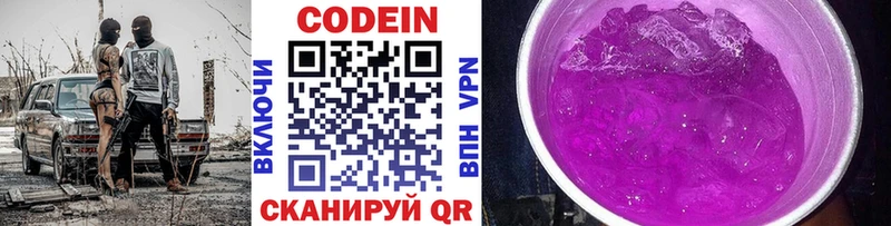 Кодеиновый сироп Lean Purple Drank Купить Зеленогорск